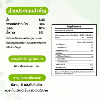 Green&Organic ซอสปรุงรสเห็ดหอม สูตรโซเดี่ยมต่ำ เจ ไม่เติมเกลือโพแทสเซียม ขนาด 400 มล. เจทานได้