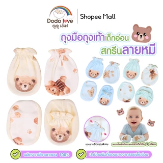 Dodolove ถุงมือ ถุงเท้า เด็กอ่อน สกรีนลายรูปหัวหมี ผ้าคอตตอน 100% สำหรับเด็กทารก เด็กแรกเกิด ถึง 3 เดือน