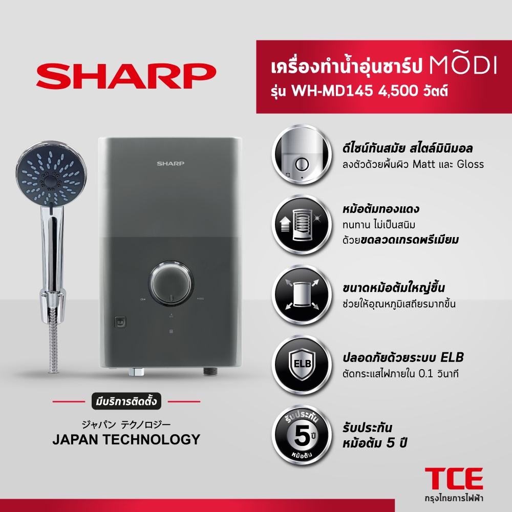 [มีบริการติดตั้ง] SHARP เครื่องทำน้ำอุ่นชาร์ป MODI รุ่น WH-MD145 4,500 วัตต์