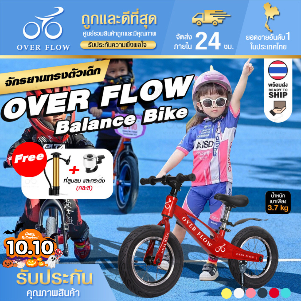 OVER FLOW จักรยานขาไถ รถขาไถเด็ก จักรยานขาไถ รถเด็ก ขาไถ ขนาด 12/14 นิ้ว เด็กอายุ 2-8 ปี รถสมดุล รถท