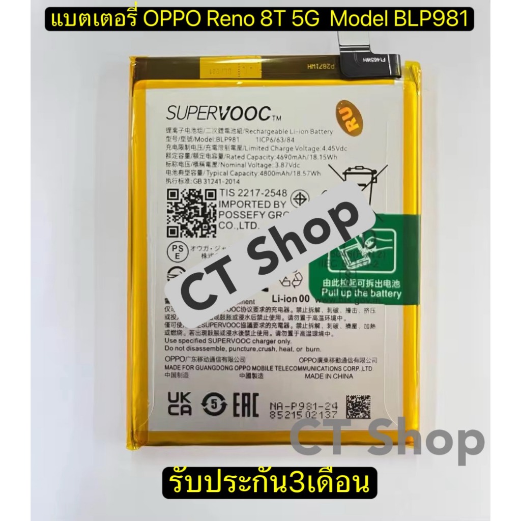 แบตเตอรี่แท้ OPPO Reno 8T 5G BLP981 4800mAh รับประกัน3เดือน.