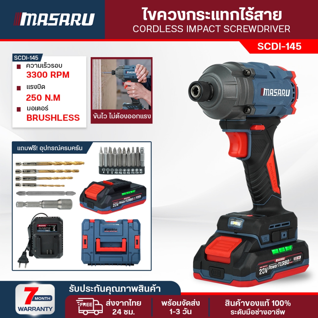 Masaru ไขควงกระแทกไร้สาย รุ่น SCDI-145 ไขควงไฟฟ้า สว่านไขควง สว่านไขควงกระแทกไร้สาย มอเตอร์บัสเลส