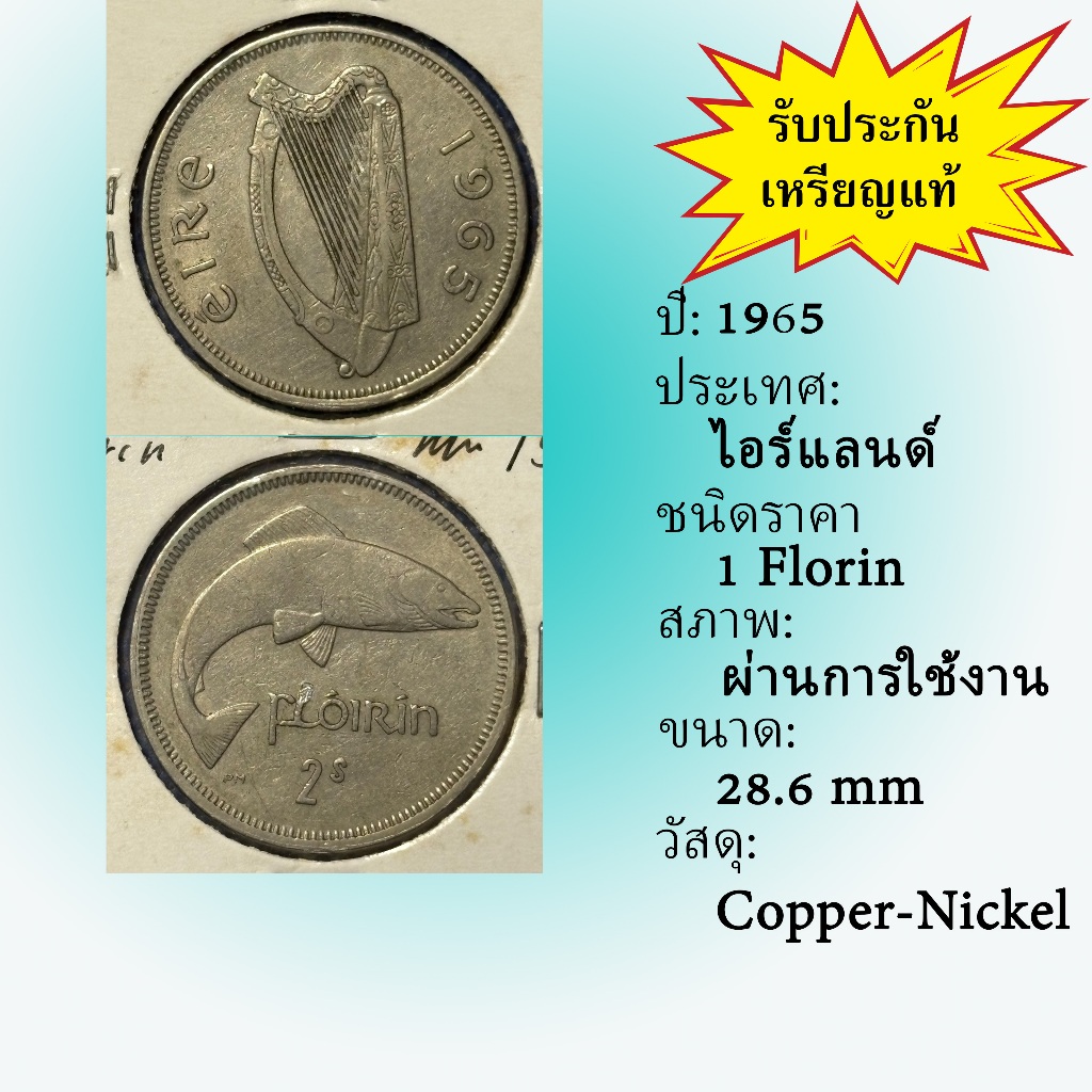 No.62055 ปี1965 Ireland ไอร์แลนด์ 1 Florin เหรียญต่างประเทศ ของเก่า หายาก น่าสะสม ราคาถูก