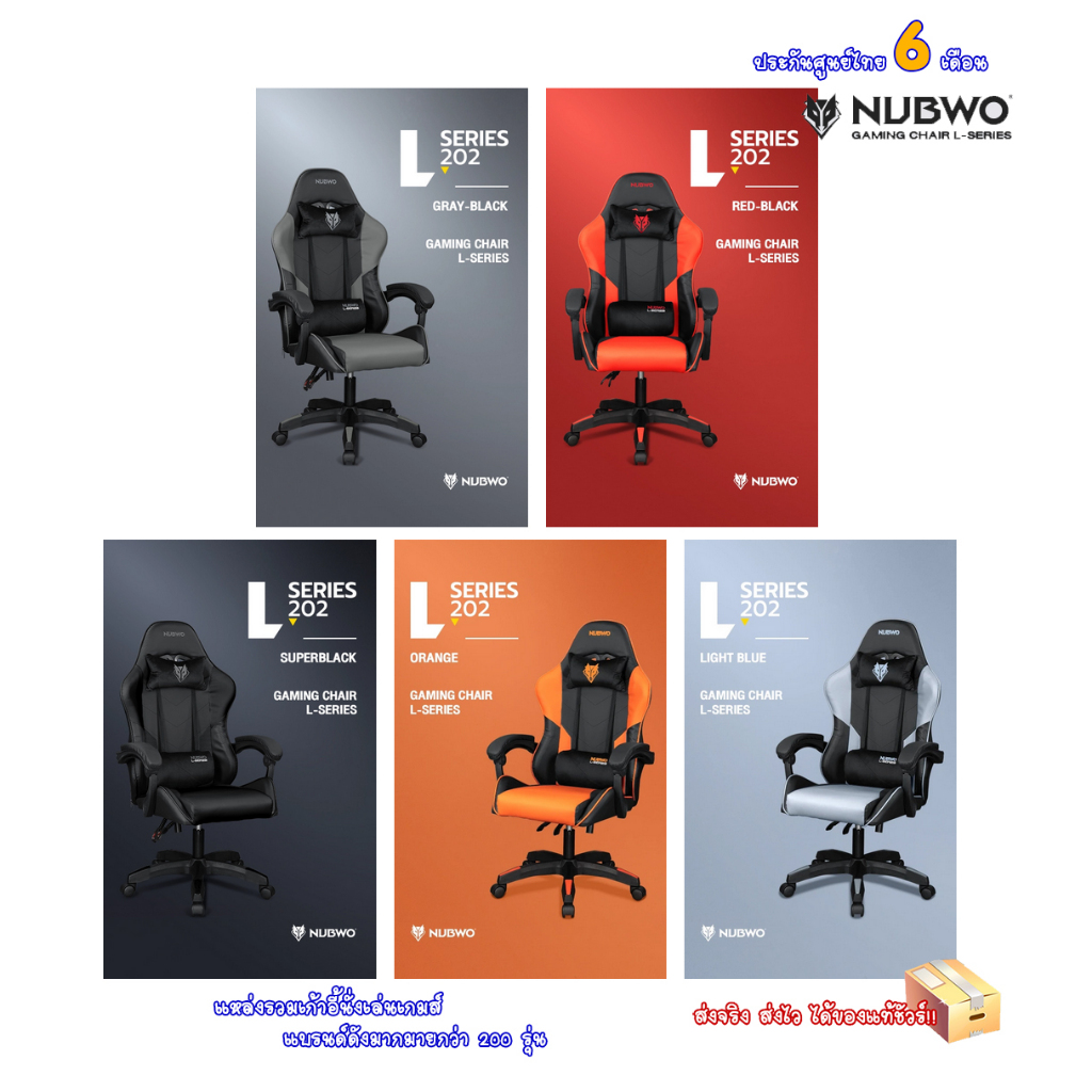 เก้าอี้เกมมิ่ง NUBWO Gaming Chair L202