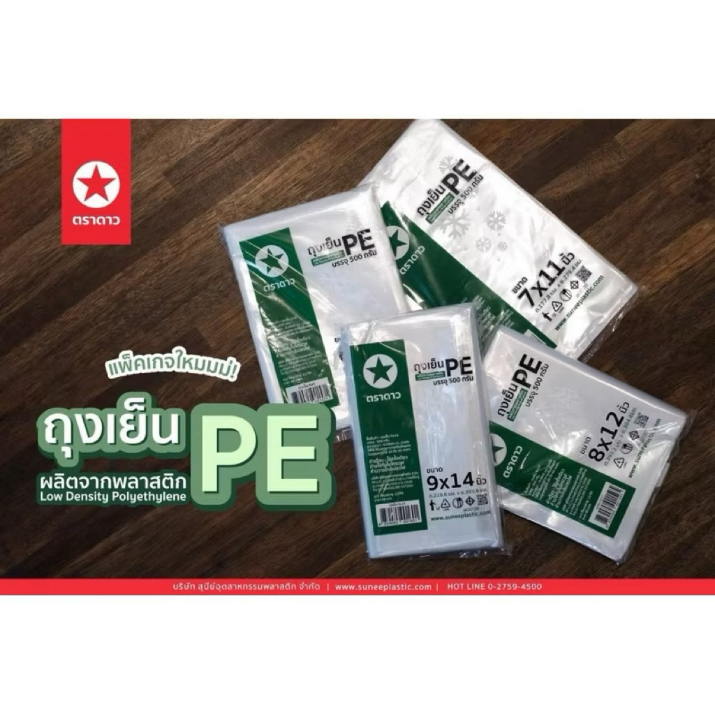 ถุงเย็น (PE/LL) ถุงเย็นตัดตรง เนื้อใส เหนียว ใส่อาหารเย็น รูปที่ 5