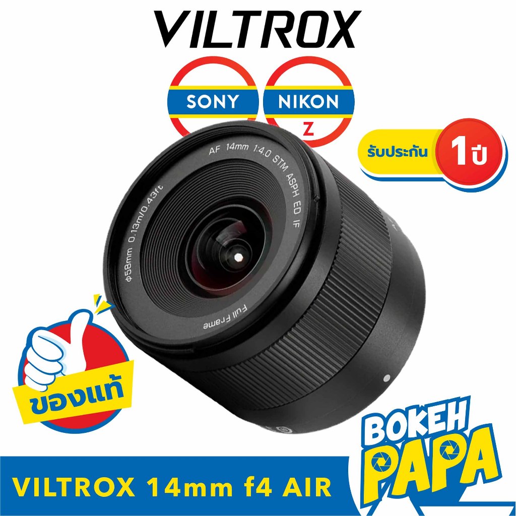 Viltrox 14mm F4 Air Full frame AUTO FOCUS ( SONY / NIKON Z ) เลนส์ออโต้โฟกัส AF 14 MM F 4 เมาท์ FE M