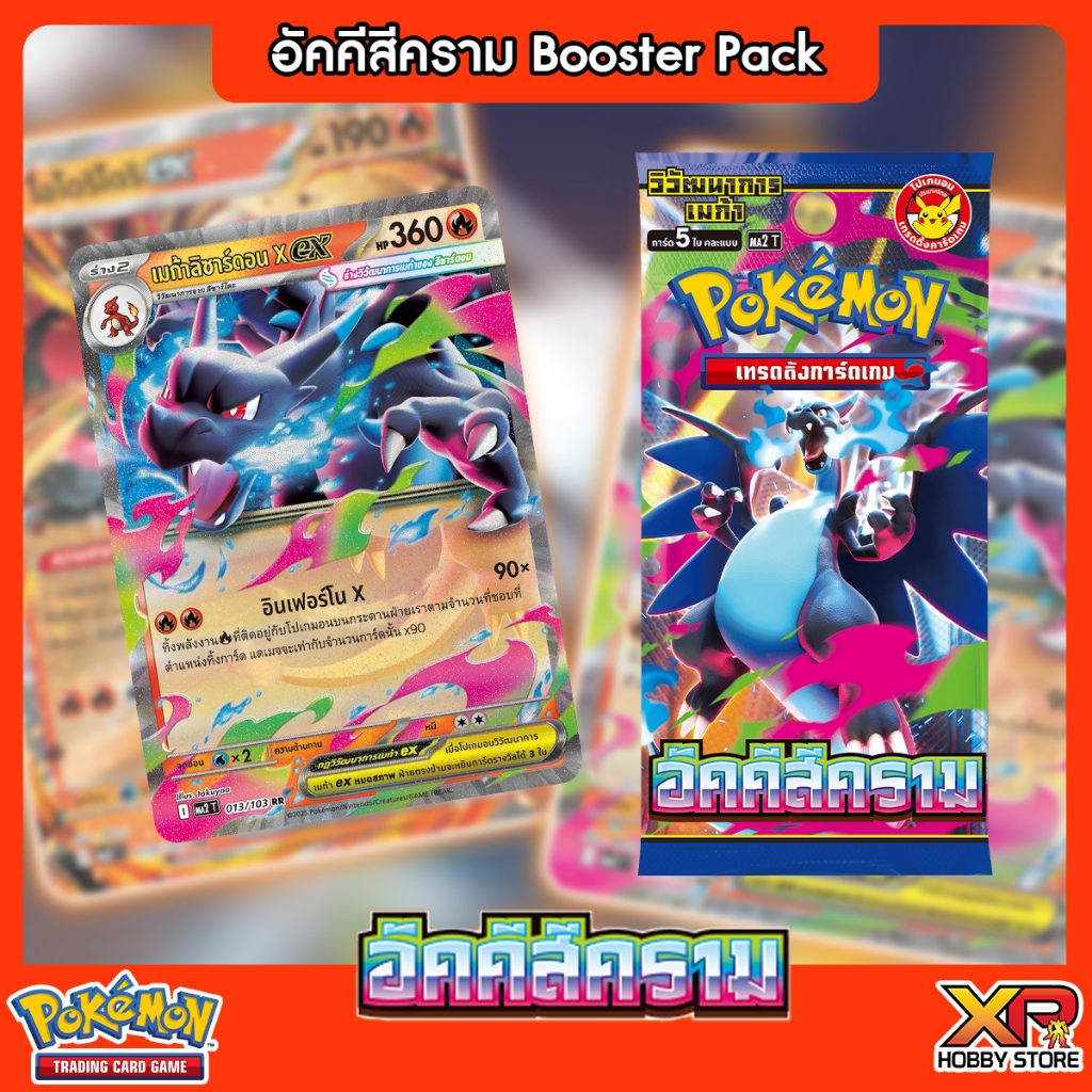 [Pre-Order][จัดส่ง 7-8/11/68] Pokemon TCG อัคคีสีคราม (MA2)