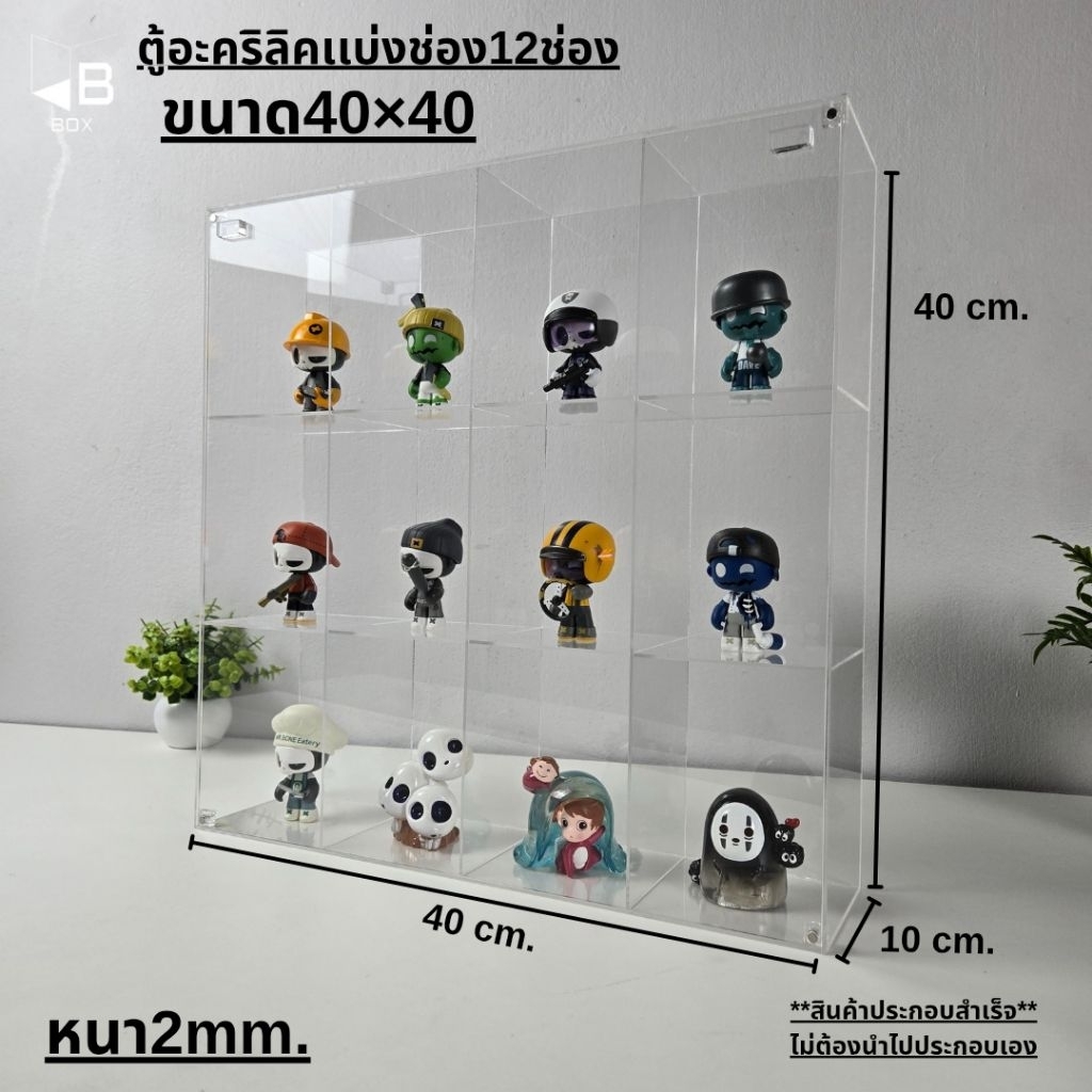 ตู้อะคริลิคฝาเเม่เหล็กโชว์โมเดล กล่องอะคริลิค ArtToy หุ่นsize100% 12ช่องขนาดกว้าง40.4cm.×สูง40.4cm.×ลึก10cm.
