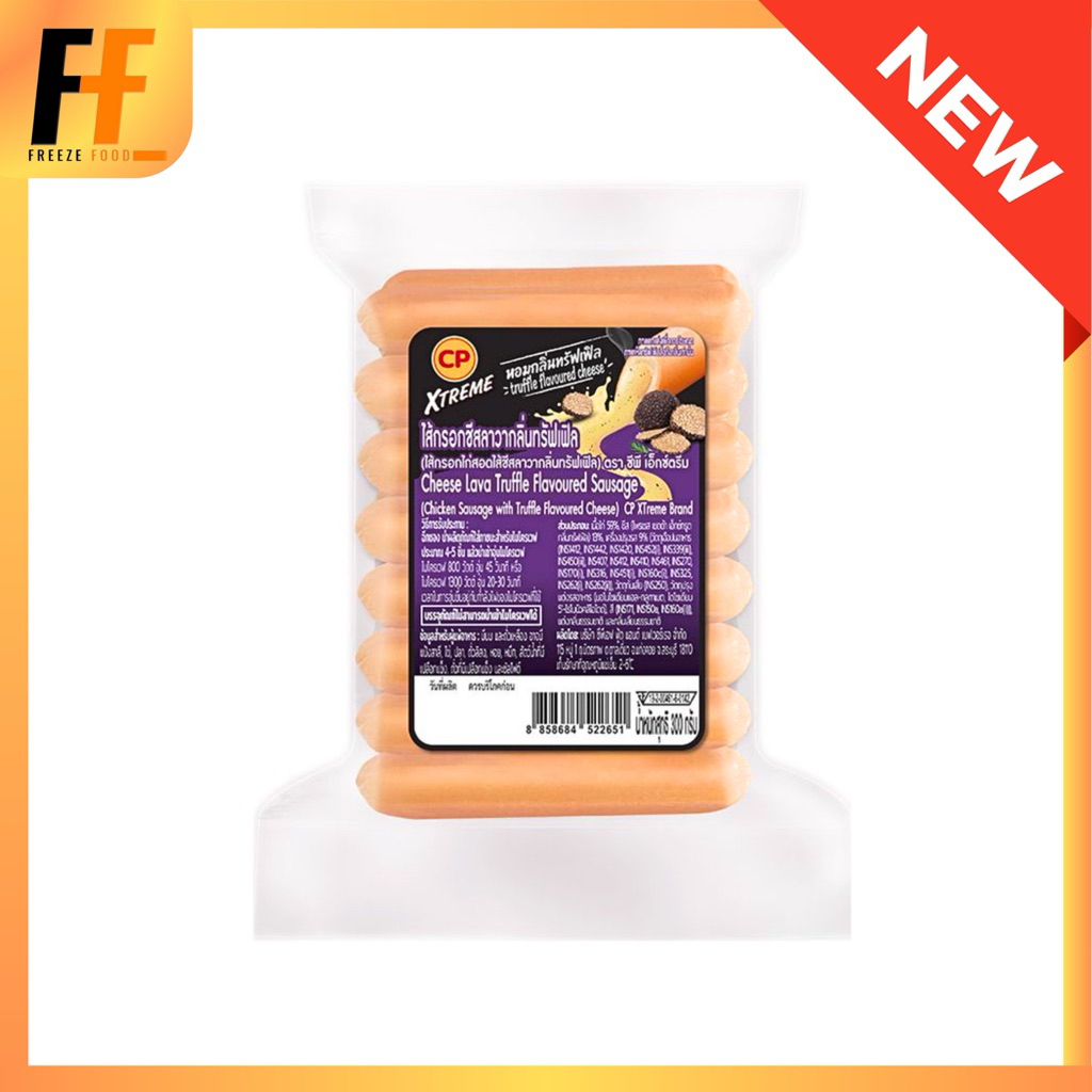 ไส้กรอกไก่ชีสลาวากลิ่นทรัฟเฟิล CP 300 กรัม