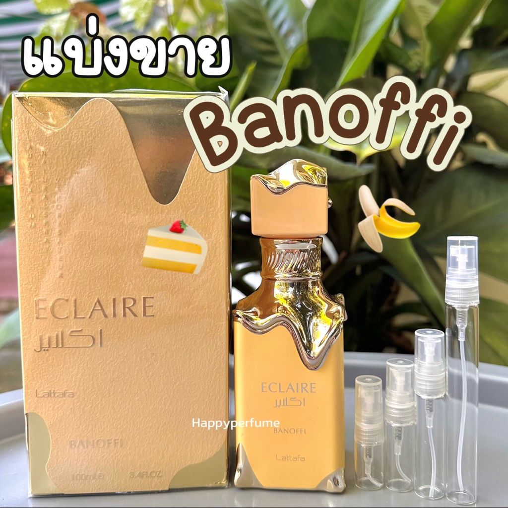 Eclaire Banoffi แบ่งขายน้ำหอมของแท้ กลิ่นขนมบานอฟฟี่