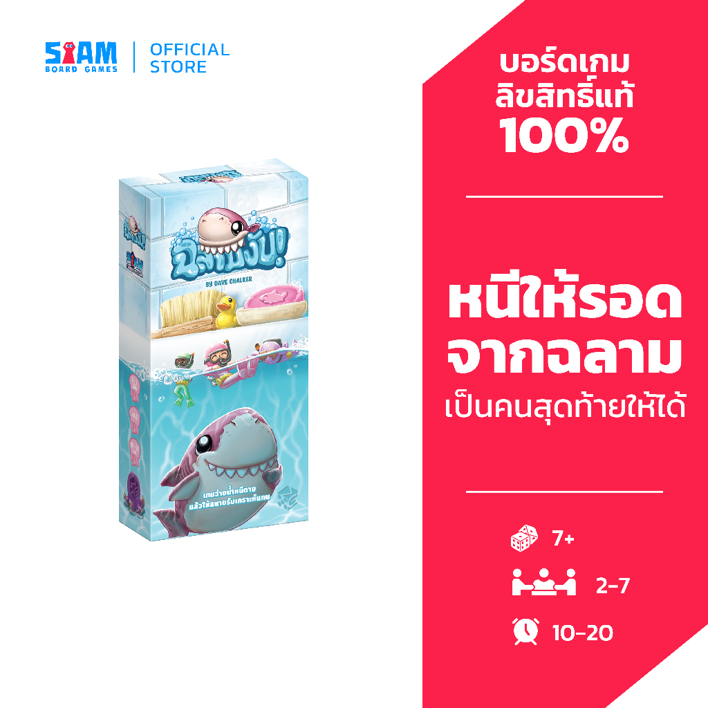 Get Bit (TH) ฉลามงับ by Siam Board Games บอร์ดเกม BoardGame สยามบอร์ดเกม ปาร์ตี้เกม
