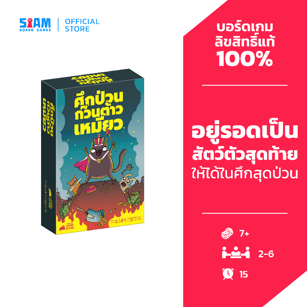 ศึกป่วนก๊วนต้าวเหมียว (TH) Power Hungry Pets (Love Letter) บอร์ดเกม By SiamBoardGames จดหมายรัก การ์ดเกม