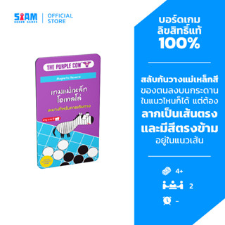 เกมแม่เหล็ก โอเทลโล่ Magnet Game Reversi (TH) by Siam Board …