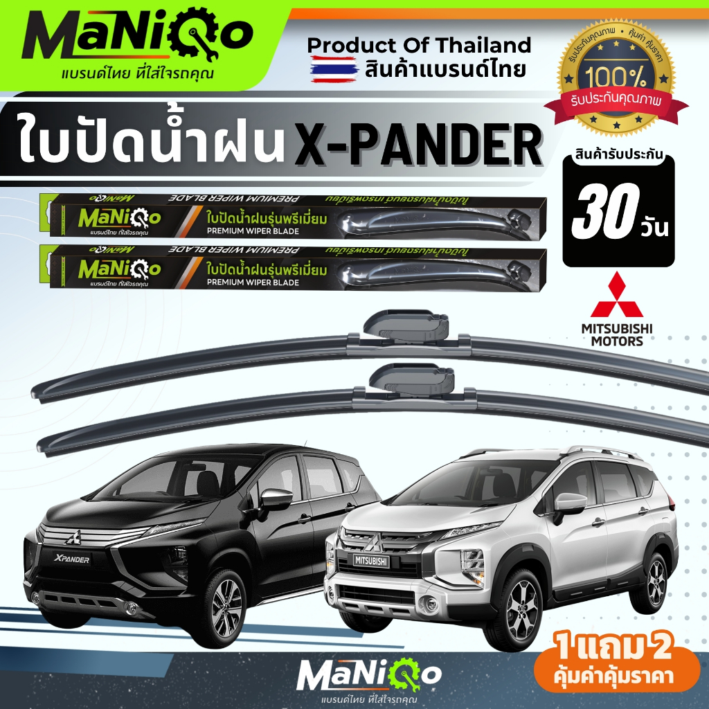 MANIQO ใบปัดน้ำฝน MITSUBISHI Xpander เอ็กซ์แพนเดอร์ ตรงรุ่น [1คู่] แถมฟรีน้ำยาฉีดล้างกระจก+ผ้าเช็ดรถ
