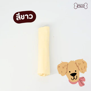 PACO ขนมขัดฟันสุนัข พันธุ์ใหญ่ แบบแท่ง หนังวัว(4-10 นิ้ว) ขนมหมา มาตราฐานส่งออก ราคาส่ง ขนมขัดฟันหมา ขนมหมาเคี้ยวเล่น