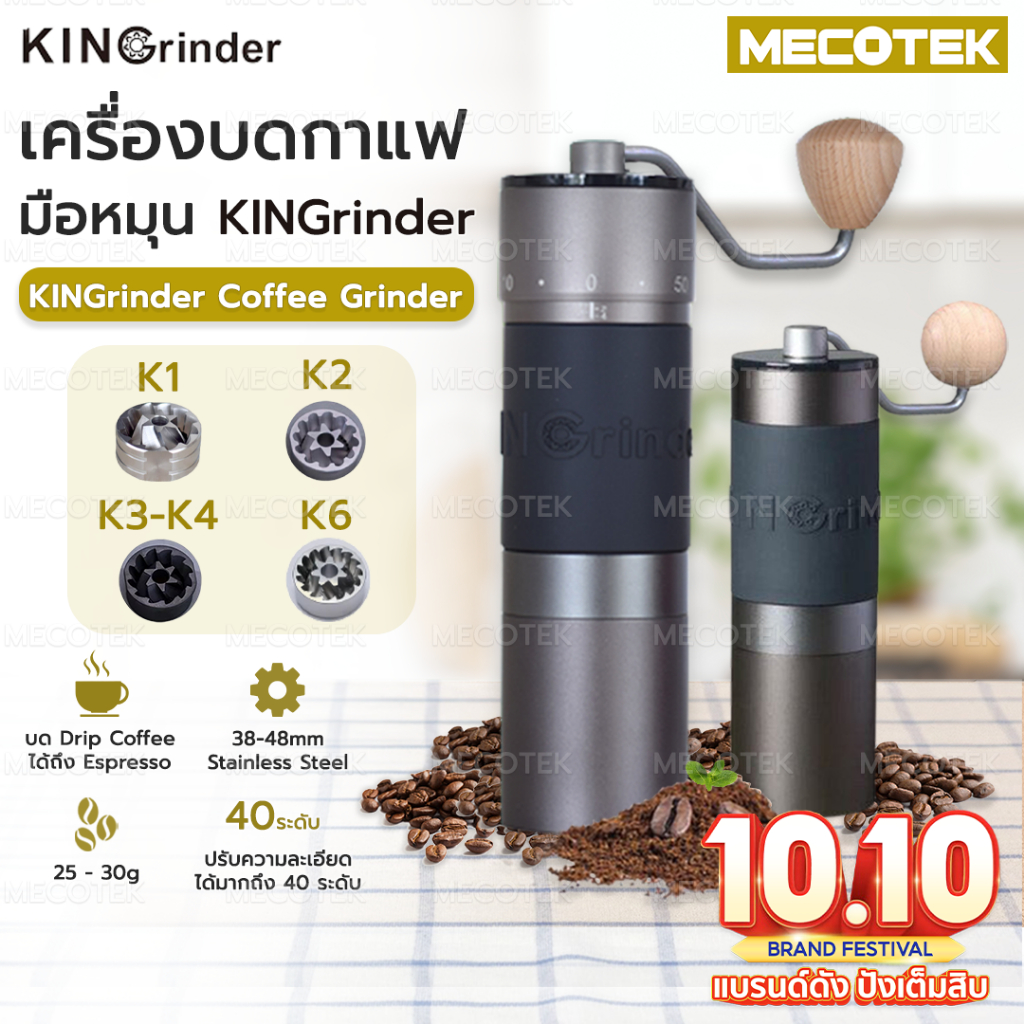 ราคาโปร รุ่นใหม่ ✅ พร้อมส่ง ประกัน1ปี Kingrinder ของแท้ K2 K3 K4 K6 เครื่องบดกาแฟมือหมุน Coffee Grin