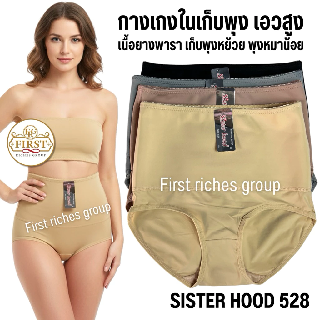 กางเกงในเก็บพุง เนื้อยางพารา เอวสูง sister hood 528 (L,XL,XXL)