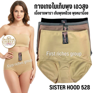กางเกงในเก็บพุง เนื้อยางพารา เอวสูง sister hood 528 (L,XL,XXL)