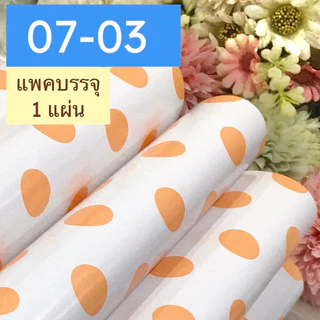 กระดาษห่อของขวัญอาร์ตมัน ขายแยกแผ่น กลุ่ม 07 ลายจุด