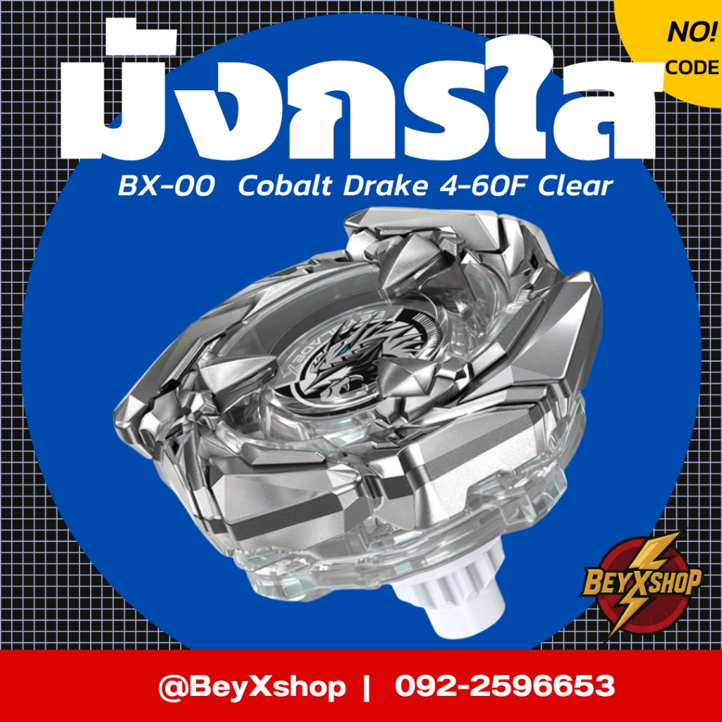 BX-00 Cobalt Drake 4-60F Clear