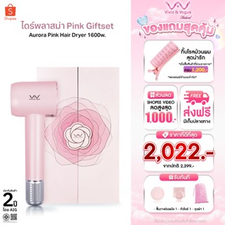Vivid&Vogueไดร์พลาสม่า+Gift Set พร้อมหัวเป่าไดร์เสริม แผ่นติ…