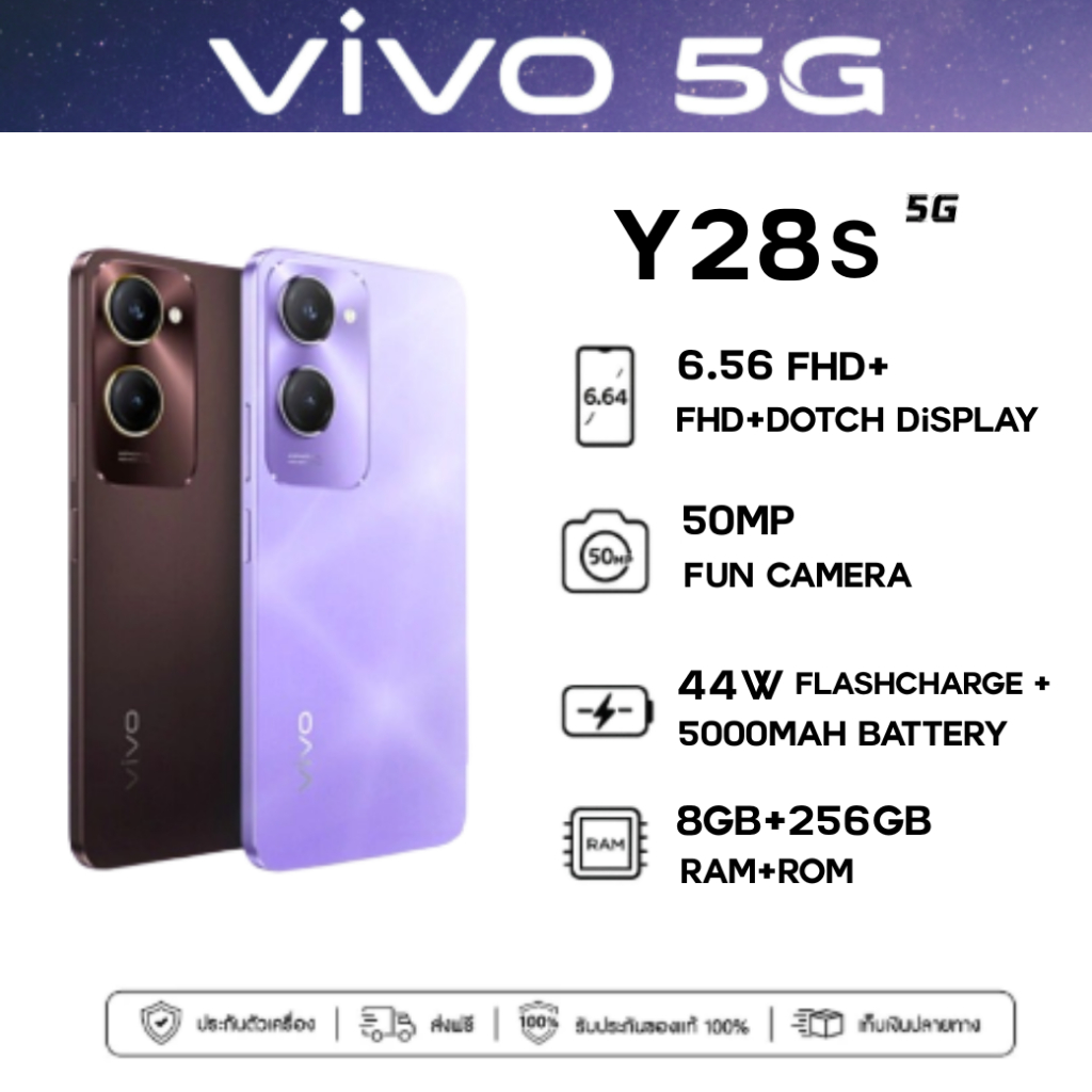VIVO Y28s 5G (8+256GB) | Battery 5000mAh+ชาร์จไว44W | MEDIATEK HELIO G85 | ลำโพงคู่+300%