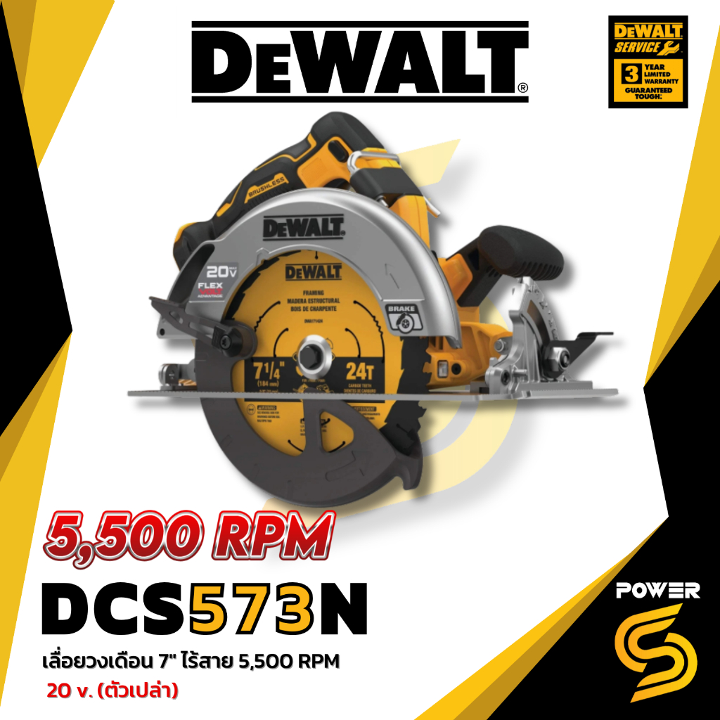DEWALT เลื่อยวงเดือน ไร้สาย ไร้แปรงถ่าน รุ่นใหม่ 7-1/4 นิ้ว DEWALT รุ่น DCS573N 20V [573]
