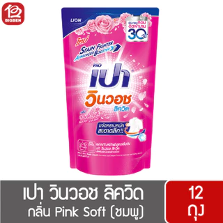 [ยกลัง 12 ถุง]เปา วินวอช ลิควิด น้ำยาซักผ้า ขนาด 650/700 มล. *เลือกสูตรได้* ของแท้ รับตรงบริษัท