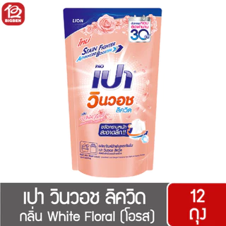[ยกลัง 12 ถุง]เปา วินวอช ลิควิด น้ำยาซักผ้า ขนาด 650/700 มล. *เลือกสูตรได้* ของแท้ รับตรงบริษัท