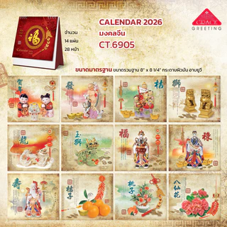 ปฏิทินตั้งโต๊ะปี2569/CALENDAR2026- ขนาดมาตราฐาน ขนาด8*8.3 นิ้ว