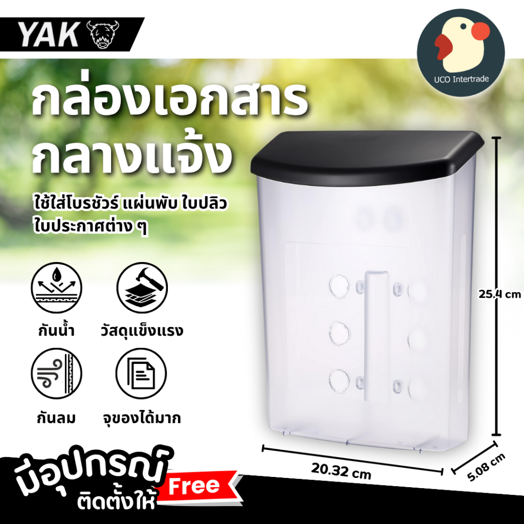 *เก๋เจนZ* ตู้จดหมาย ตู้ไปรษณีย์ YAK ภายใน/นอก แถมชุดติดตั้ง 25.4x20.3x5ซม พลาสติกAAA ใหญ่A4 มีรูแขวน
