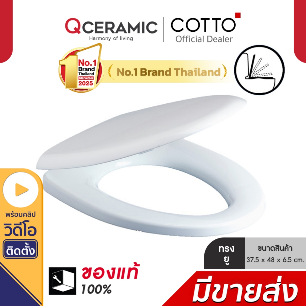 COTTO ฝารองนั่งชักโครก ทรงยู รุ่น C91002 By Qceramic