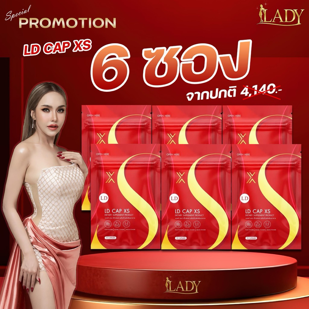 LD CAP XS (แอลดีแคปเอ็กเอส) 6กล่อง (60แคปซูล)