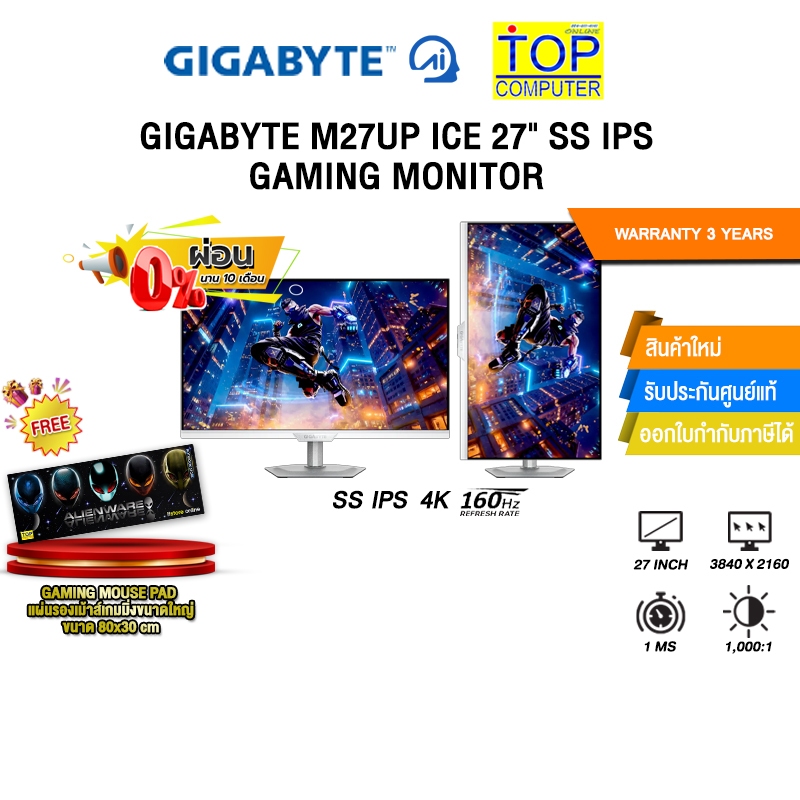 [ผ่อน 0% 10 ด.]GIGABYTE M27UP ICE 27" SS IPS GAMING MONITOR (SS IPS 4K 160Hz)/ประกัน 3 Years
