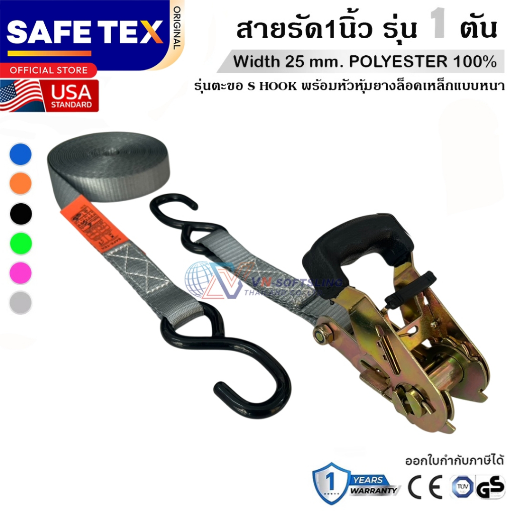 สายรัดก๊อกแก๊ก 1 ตัน (รุ่นหัวหนา ตะขอเอส) SAFETEX USA สายรัดของ สายรัดมอไซด์ สายรัดอเนกประสงค์