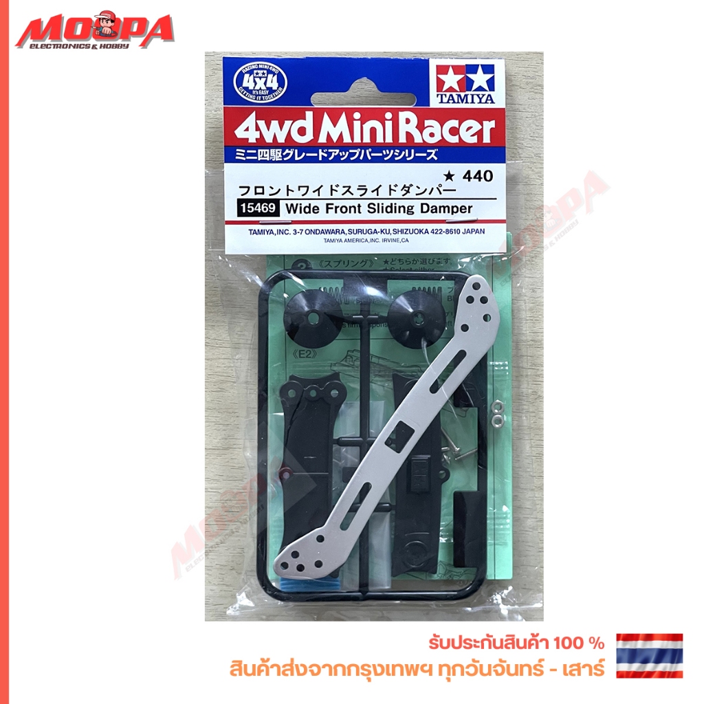 TAMIYA 15469 Wide Front Sliding Damper กันชน สไลด์ สินค้าพร้อมส่ง !!!