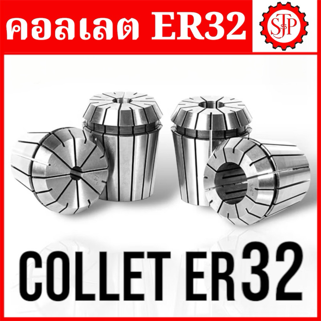 ลูกคอลเลต Collet ER32