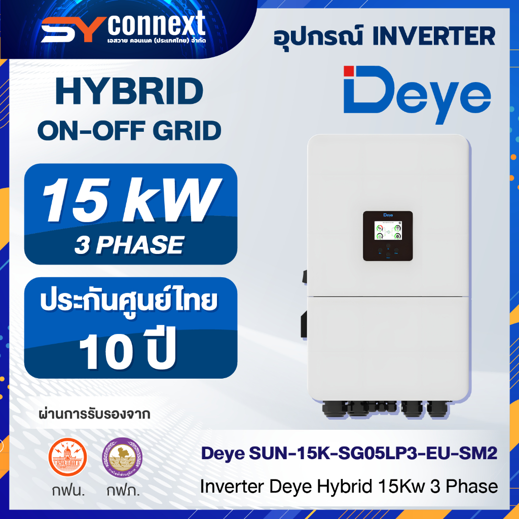 Inverter Deye Hybrid 15Kw 3 Phase SUN-15K-SG05LP3-EU-SM2