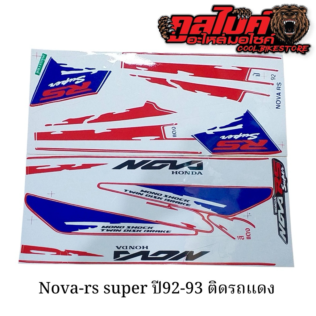 สติ๊กเกอร์ nova-rs super โนวาอาร์เอส ปี1992 1993 ติดรถแดง