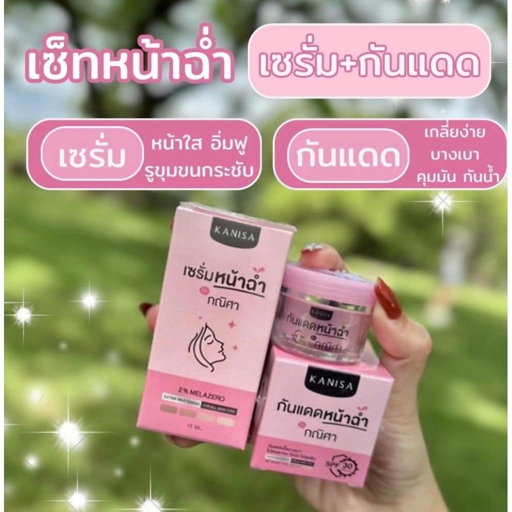 เซรั่มหน้าฉ่ำ (ชื่อเดิม สโนวี่) แบรนด์แท้100%