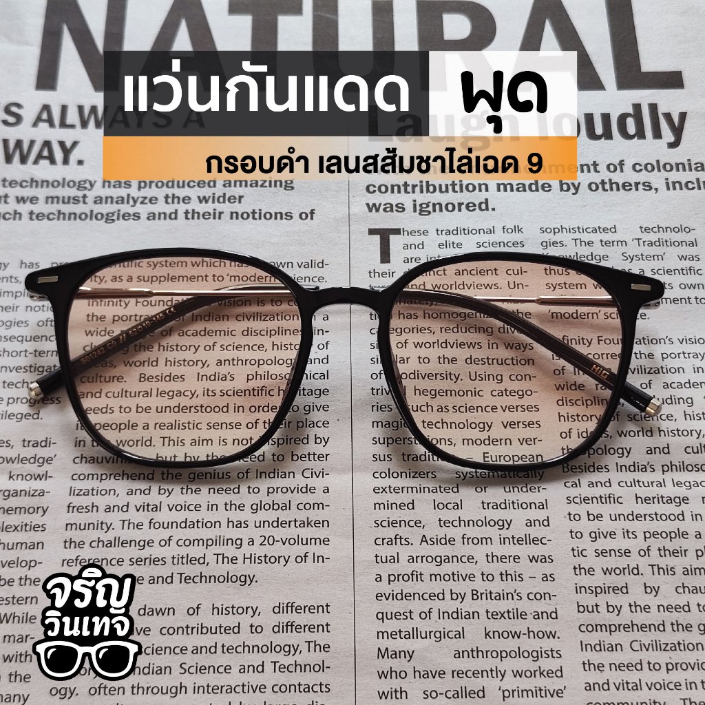แว่นตากันแดด แว่นแฟชั่น จริญวินเทจ พุด9 เลนส์กันแดด สวมใส่ง่าย มินิมอล เท่ๆ เหมาะกับทุกใบหน้า ใส่ได้ทั้งชายและหญิง
