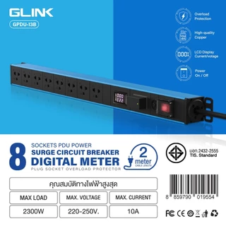 GLINK GPDU ปลั๊กไฟกันกระชาก ตู้ Rack, CCTV , PC, แบรนด์ แท้ ปลอดภัย มี มอก.แท้ ประกันสินค้า 5 ปี