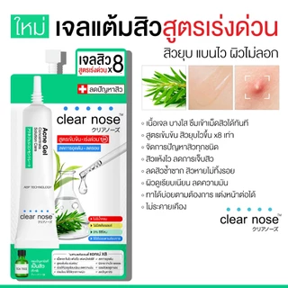 (ยกกล่อง / 6ซอง) Clear Nose เคลียร์โนส ครีมซอง ครีม/เซรั่ม/กันแดด/มอยซ์/โทนเนอร์แพด ชนิดซอง ยกกล่อง