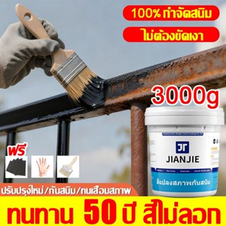 ✨แห้งภายใน1วิ✨สีป้องกันสนิม สีทาเหล็กกันสนิม สีกันสนิม 1/2/3…