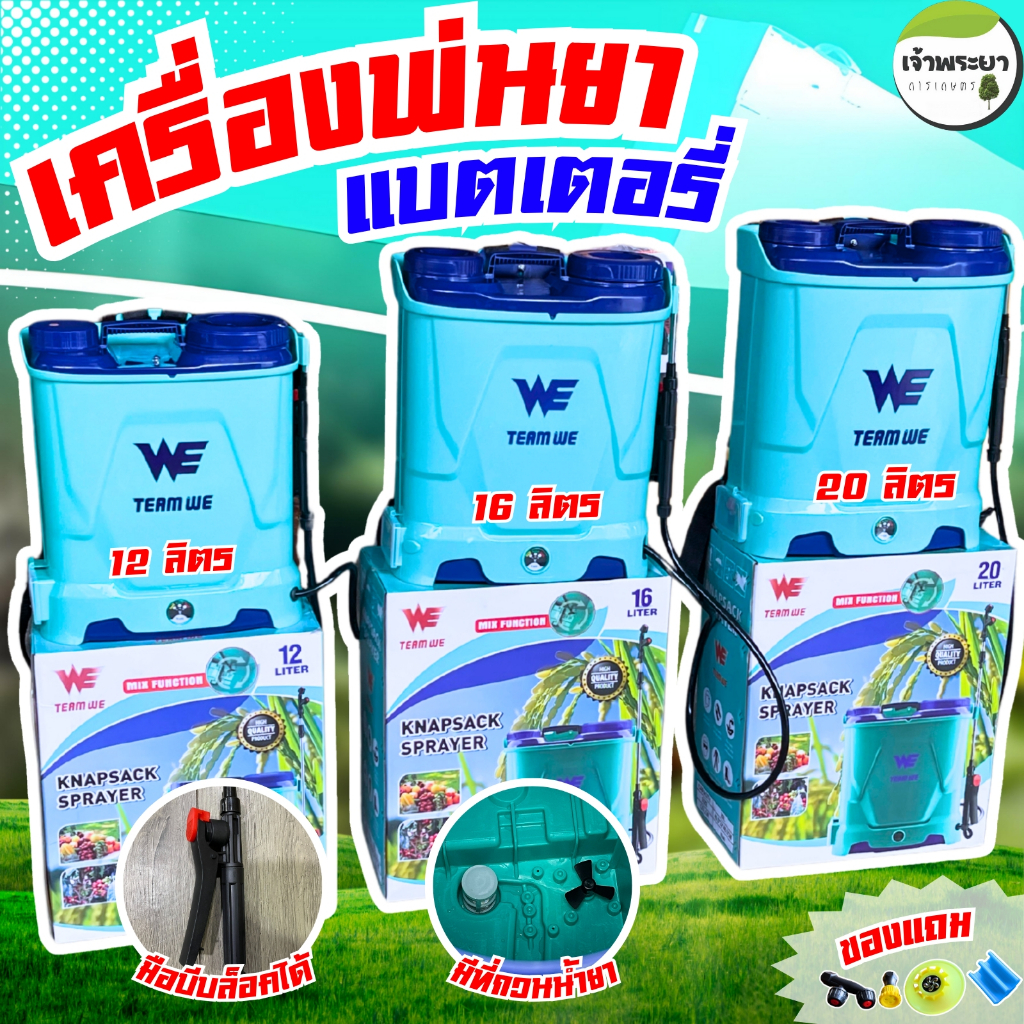 ถังพ่นยาแบตเตอรี่ 12 16 20 ลิตร มีที่กวนน้ำยาในถัง ตัวถังแข็งแรง ใช้งานได้นาน