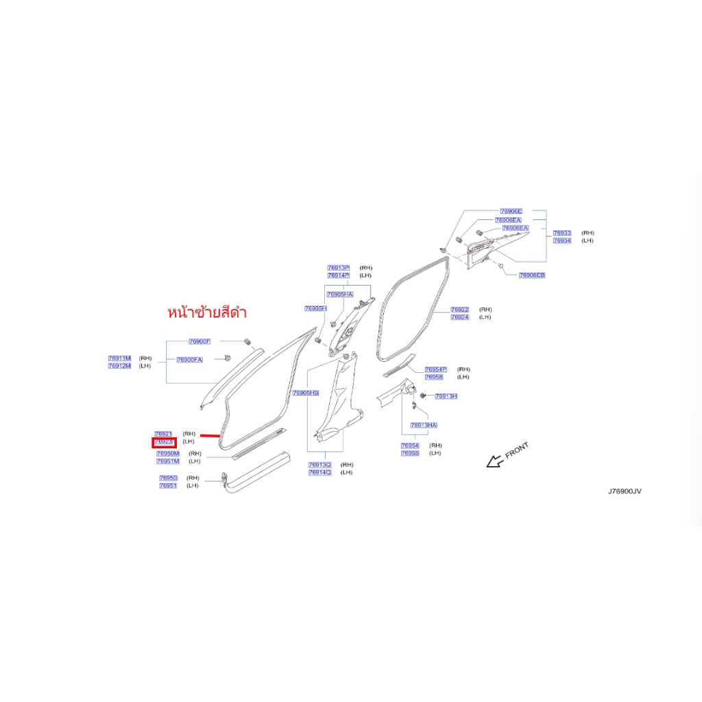 ยางกระดูกงูประตูหน้าซ้าย สีดำ สำหรับรถยนต์ NISSAN TEANA รุ่น J32 76922-JN80A