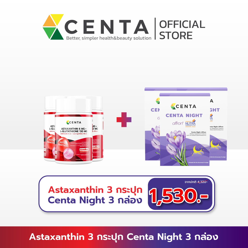 [ซื้อ 3 แถม 3 ลดเพิ่ม 2,790.- ] CENTA Night Glow Set ผิวสวยขึ้นระหว่างหลับ ด้วยคู่ดูแลผิวและการนอน