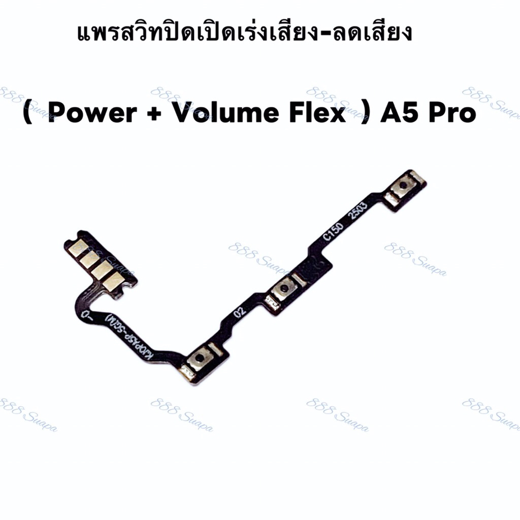 แพรสวิทปิดเปิดเร่งเสียง-ลดเสียง  (Power ON-Off + Volume) OPPO A5 Pro