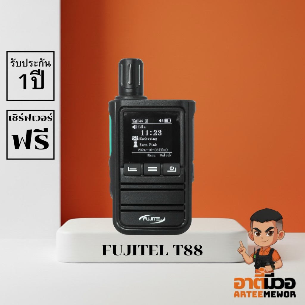 วิทยุสื่อสาร วอซิม Fujitel T88 คุยไกลไม่จำกัดระยะทาง