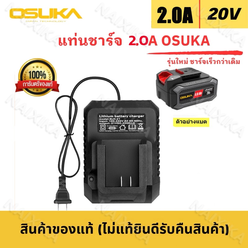 OSUKA แท่นชาร์จ แบตเตอรี่ สายชาร์จแบตเตอรี่ -ใช้สำหรับชาร์จแบตเตอรี่เครื่องมือช่าง OSUKA